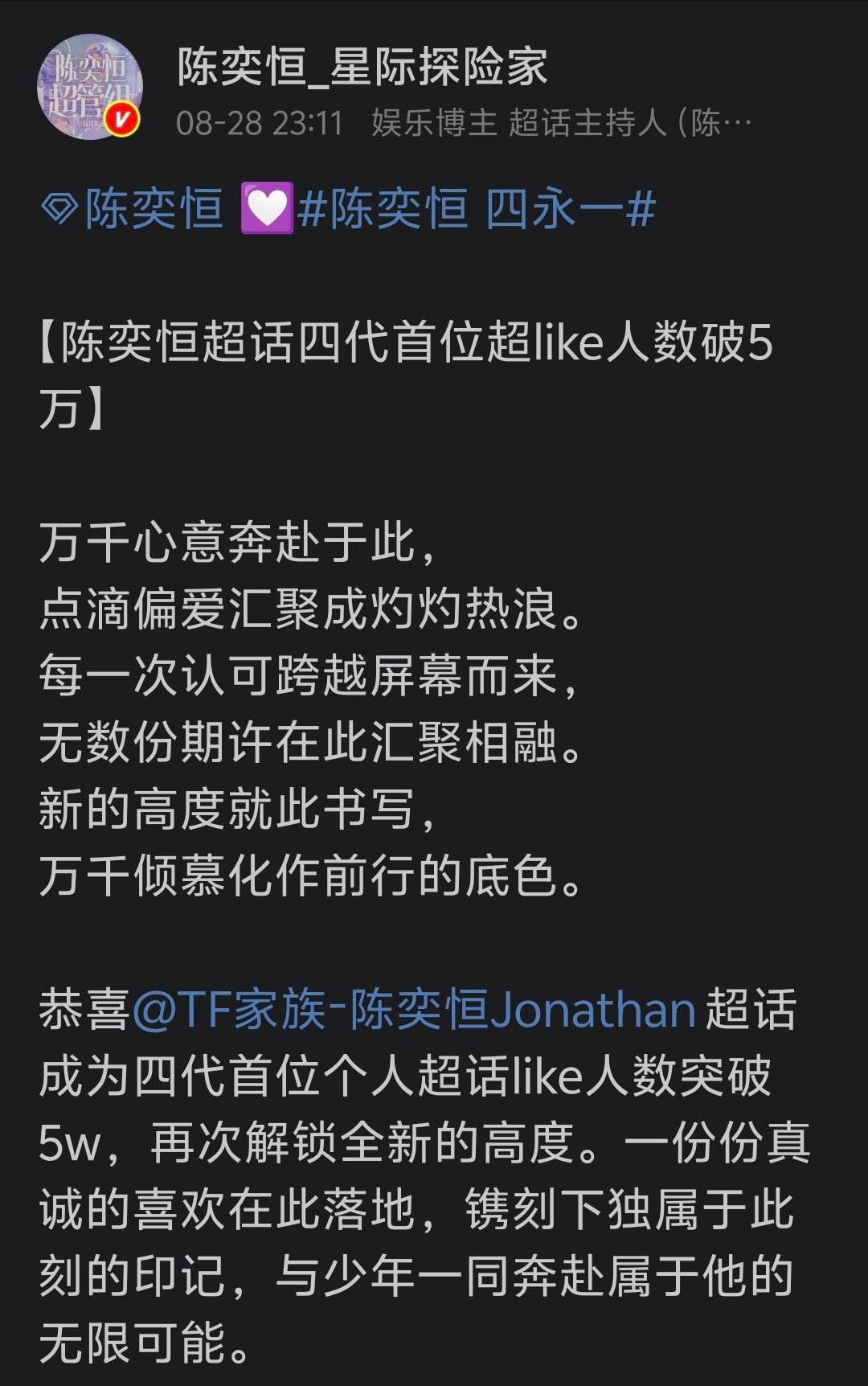 陈奕恒超like破5万 陈奕恒超like破5万，也是四代首位达成这个成绩的。 ​