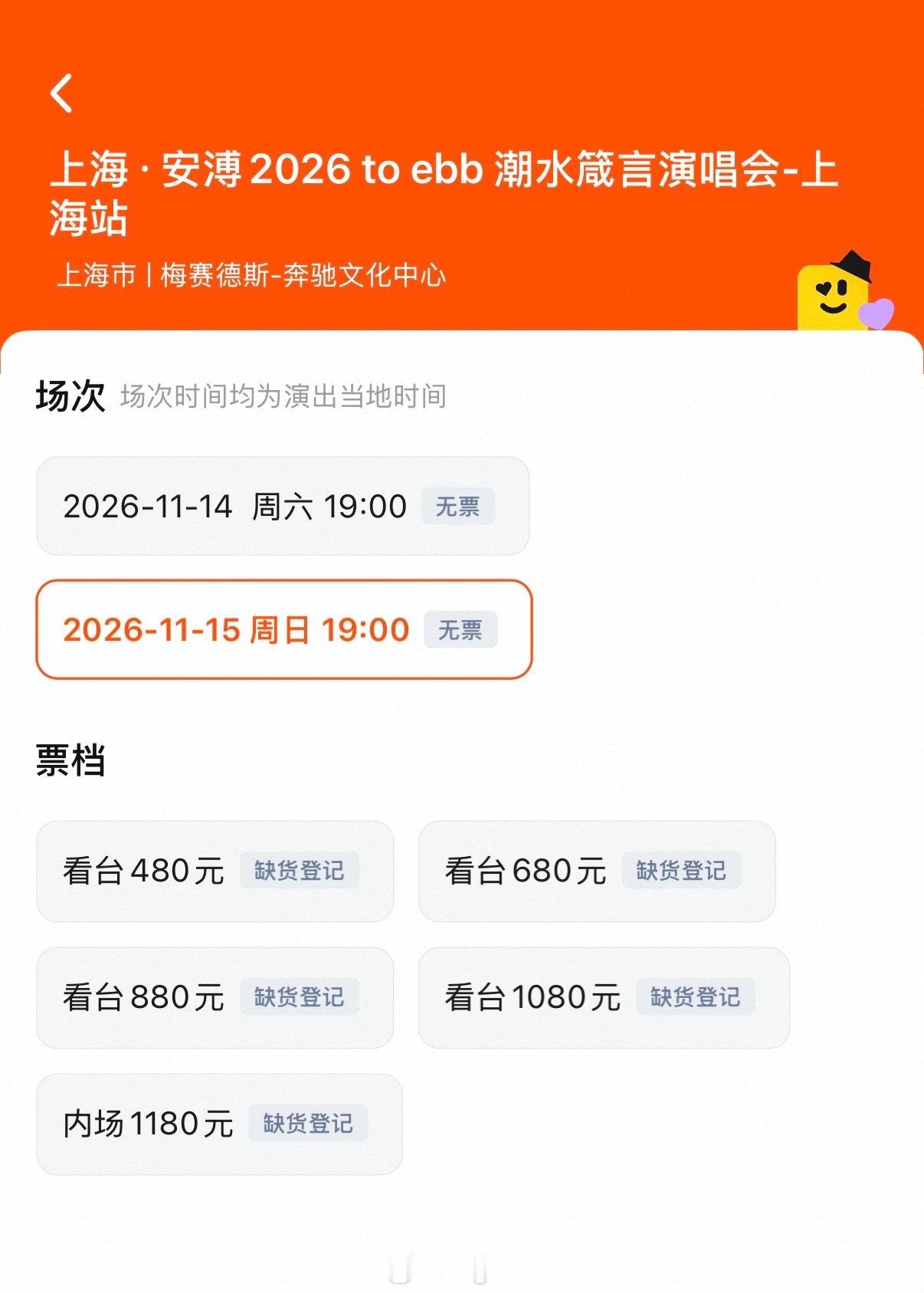 什么时候开的票啊我今天才知道要在上海开演唱会[熊猫] ​​​