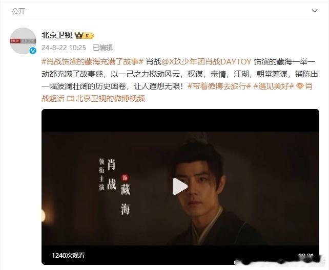 看来北京卫视也是我们肖战哥哥的粉丝群众啊！期待肖战的《藏海传》       #北