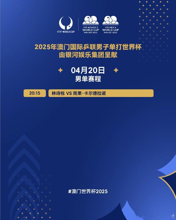 澳门乒乓球世界杯20日赛程 澳门乒乓球世界杯女单决赛将于今晚19:30举行，vs