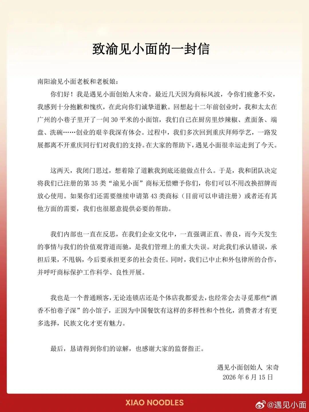 知名品牌创始人深夜发文致歉！