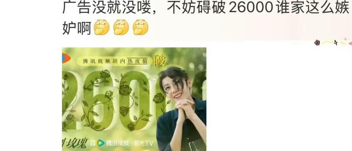 可是……没人会对26000嫉妒 ​​​