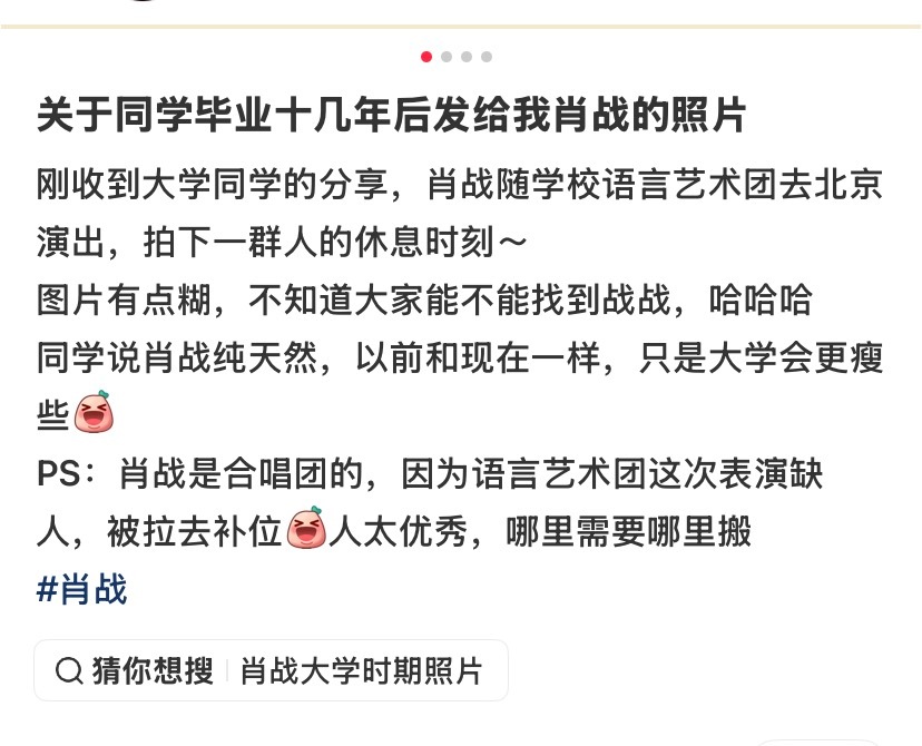 “肖战是合唱团的  因为语言艺术团这次表演缺人被拉去补位，人太优秀，哪里需要哪里