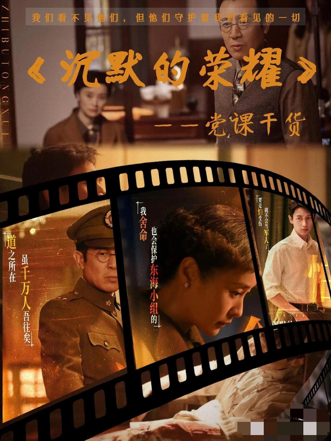 顶流的流量我不羡慕，
明星的排场我也嫉妒不起来，
但万万没想到，
《沉默的荣耀》