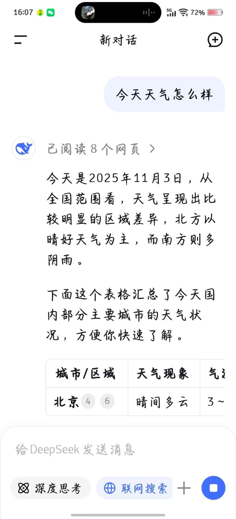 DeepSeek崩了为什么我的没崩？[允悲] ​​​