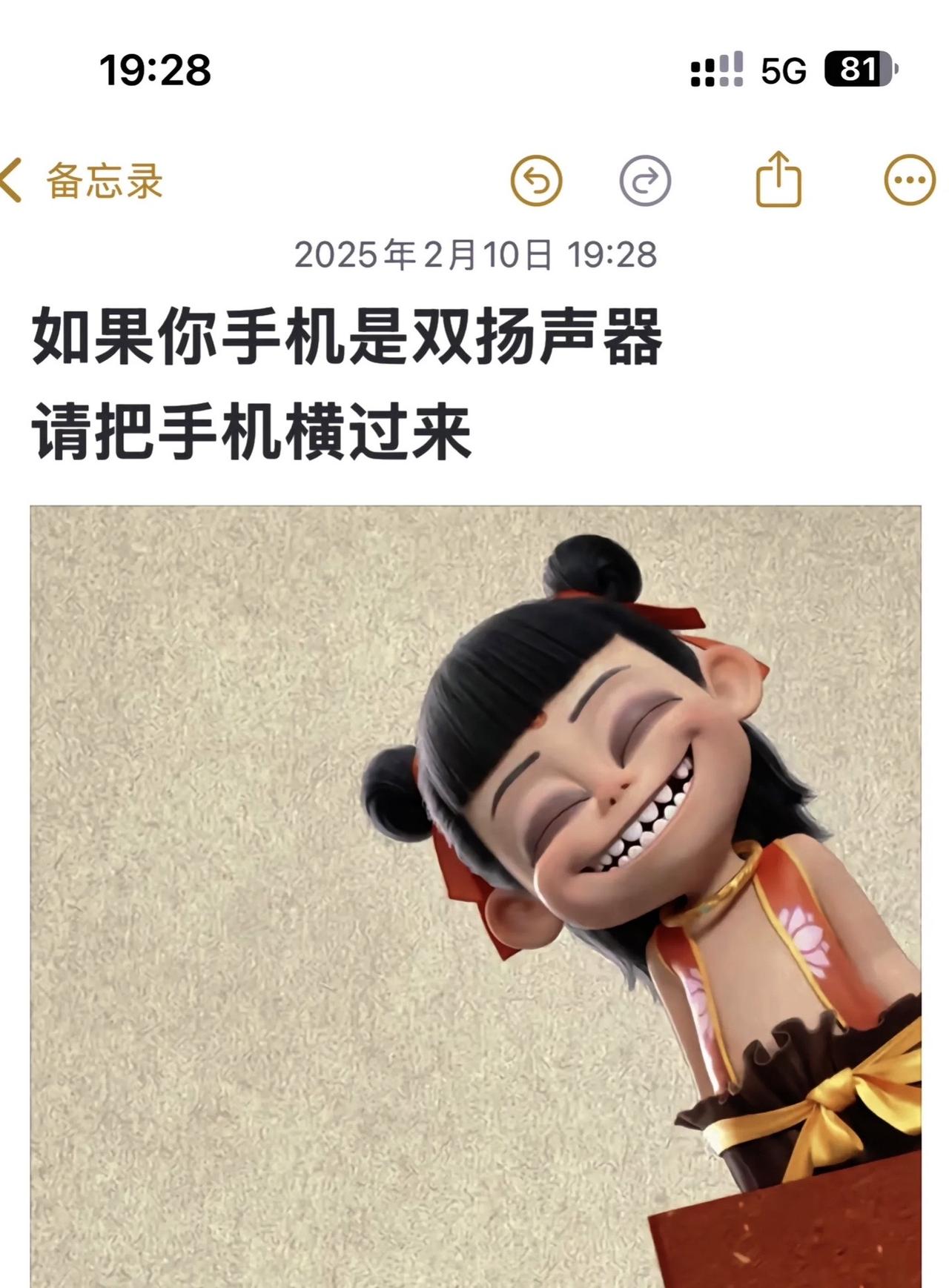 请每天保持开心哪吒2