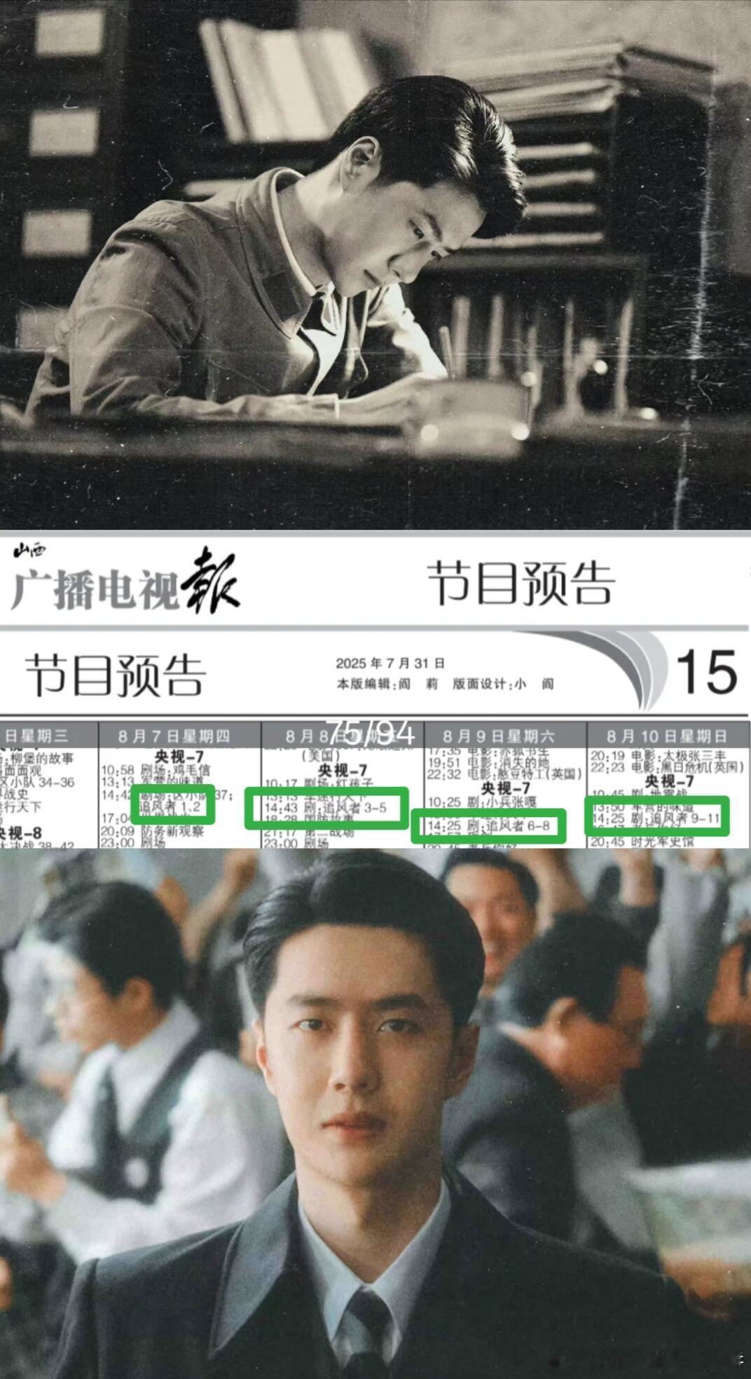 王一博追风者要在CCTV7重播了7-8月央视4轮重播：CCTV1、CCTV7、C