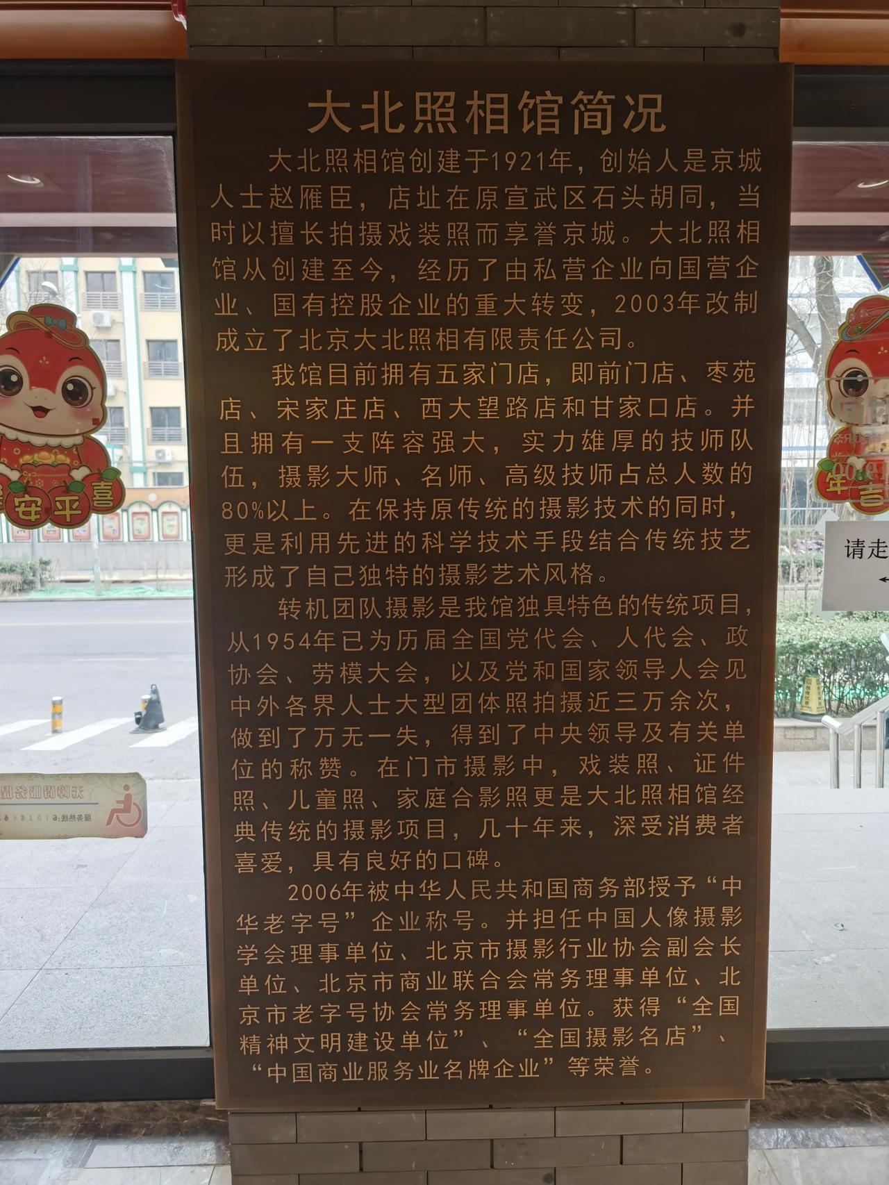 大北照相馆，老字号[祈祷][呲牙]