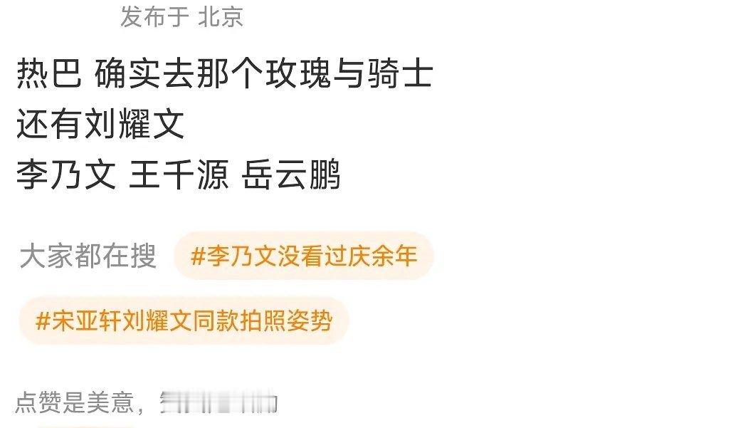 热巴那个新综艺的阵容好差呀，全是油腻老叔！ 