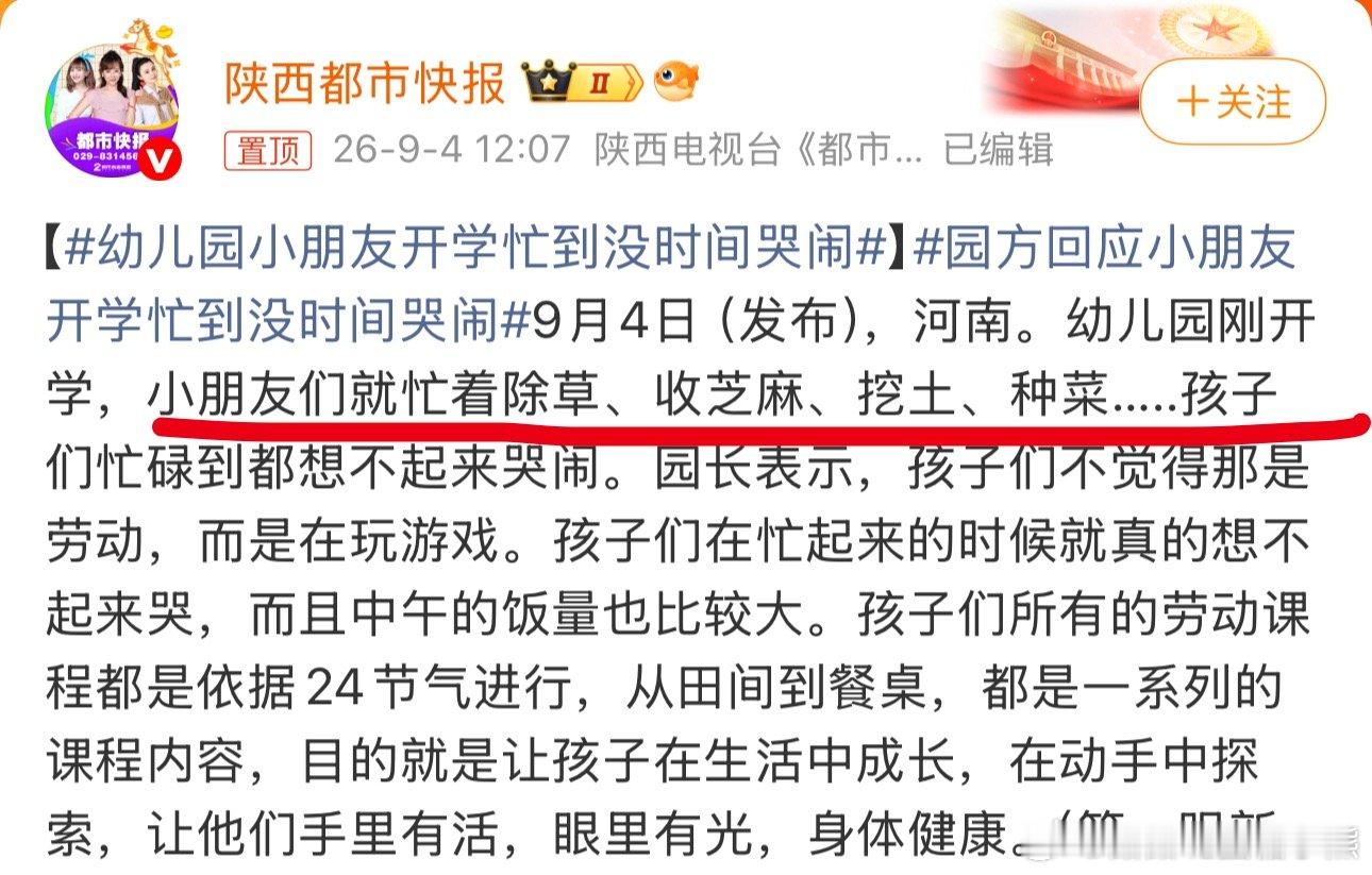 幼儿园小朋友开学忙到没时间哭闹什么？幼儿园小朋友要干这么多活儿么？[傻眼]从幼儿