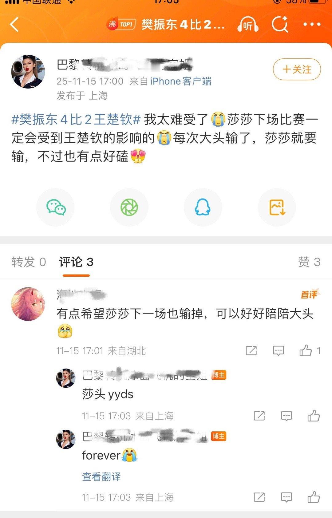 这些神入经莎头cpf孙颖莎没惹 