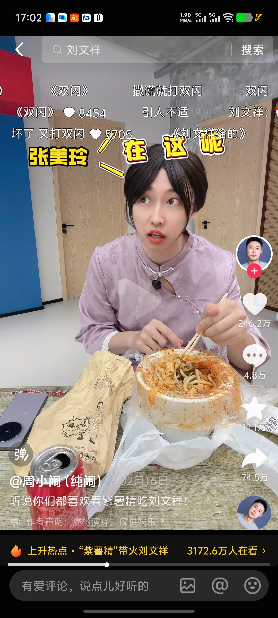 刘文祥麻辣烫都谁在看紫薯精啊，举个手！！太上头了，我一集不落，并且番外周边都看全