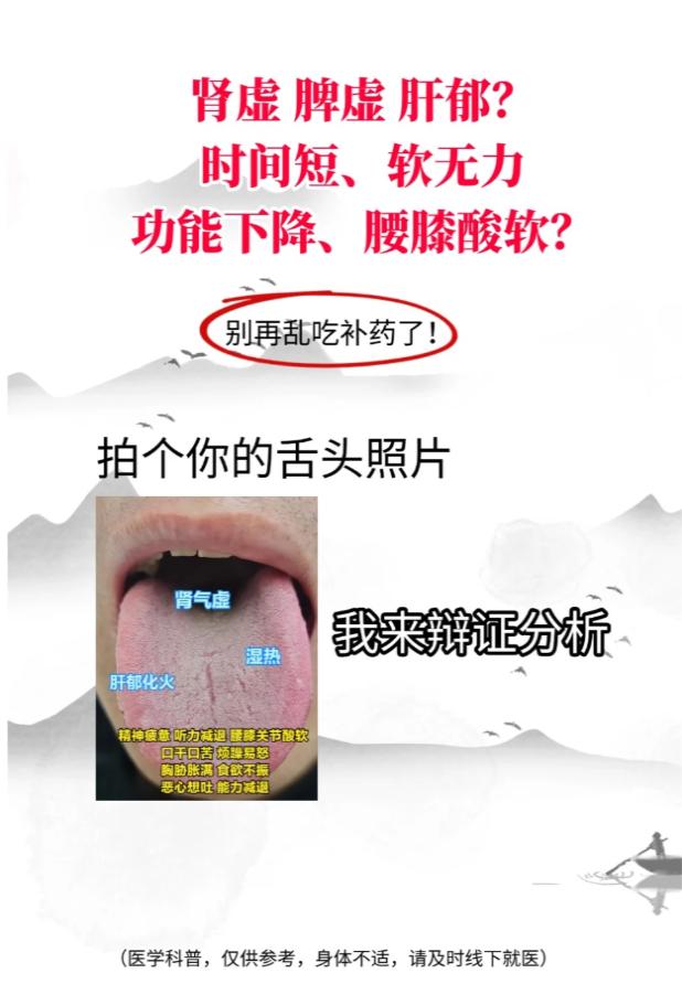 身体好坏，看舌头！

肾虚？脾虚？肝郁？

时间短？欲望低？宗筋无力？

不知道