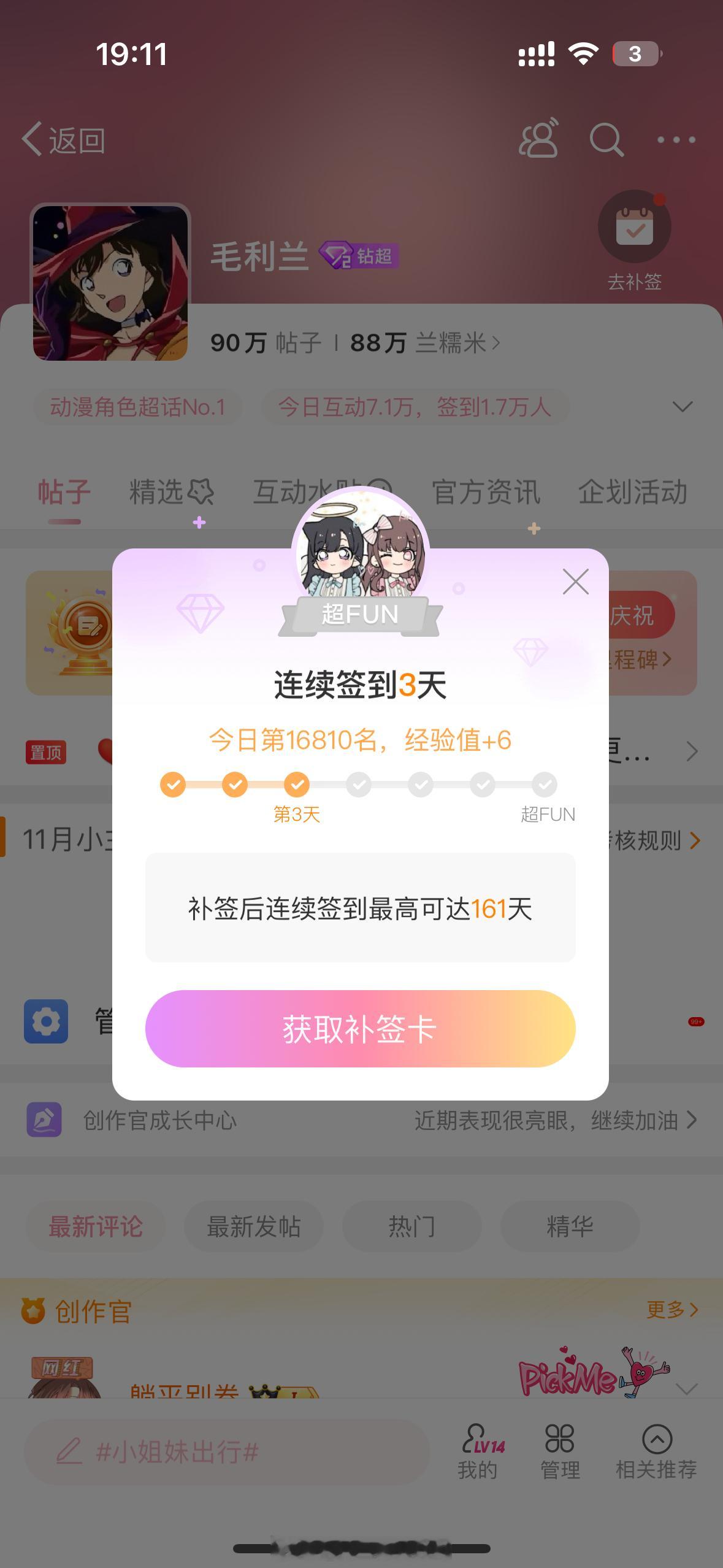 区区断签我才不在乎😎 ​​​