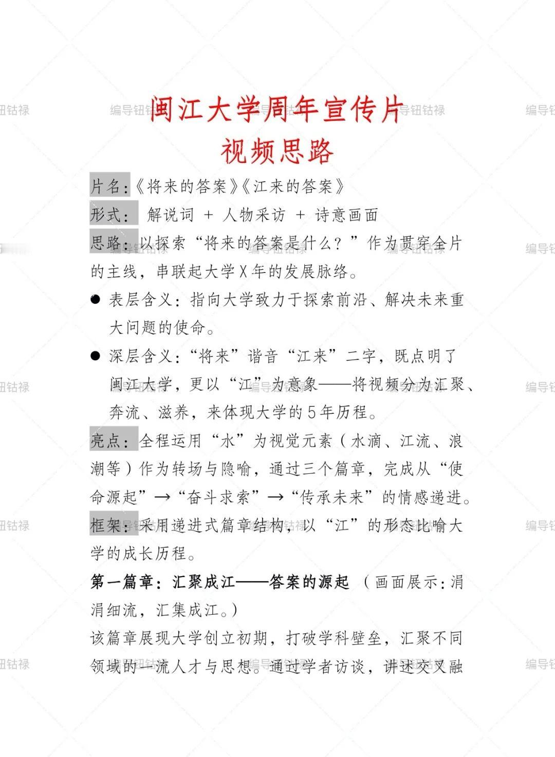 【大学周年5分钟宣传片】思路
思路：以探索“将来的答案是什么？”作为贯穿全片的主