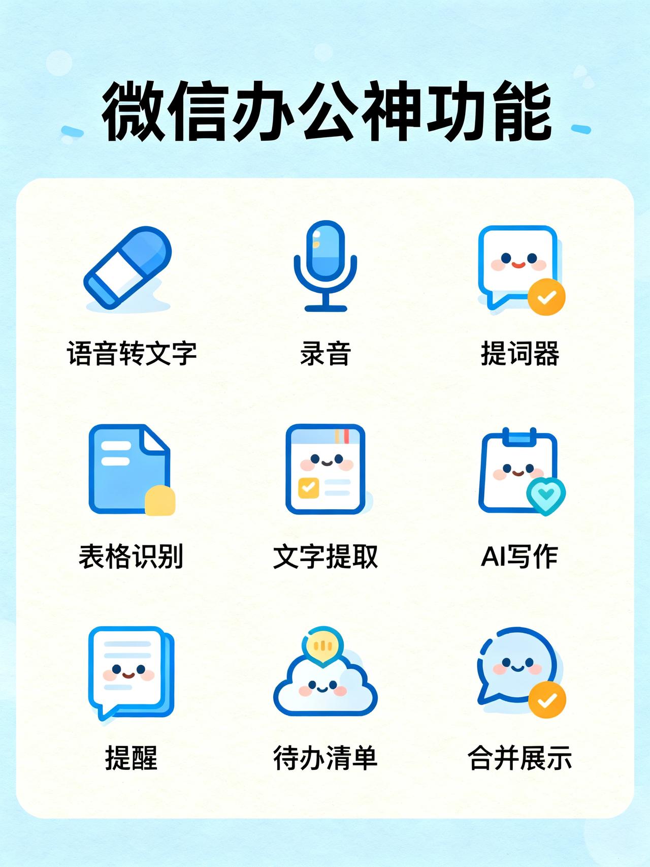 原来微信不是只能聊天，是被你忽略的办公神器
微信里藏着9个没人特意说的免费办公神