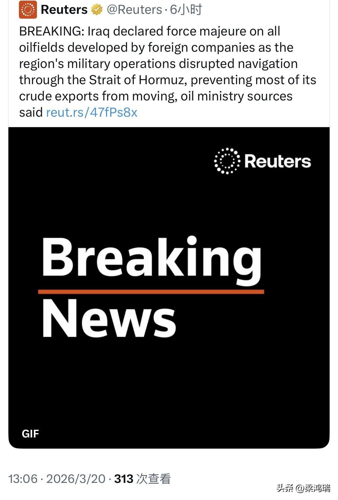 路透社突发消息：据伊拉克石油部消息人士透露，鉴于该地区的军事行动扰乱了霍尔木兹海