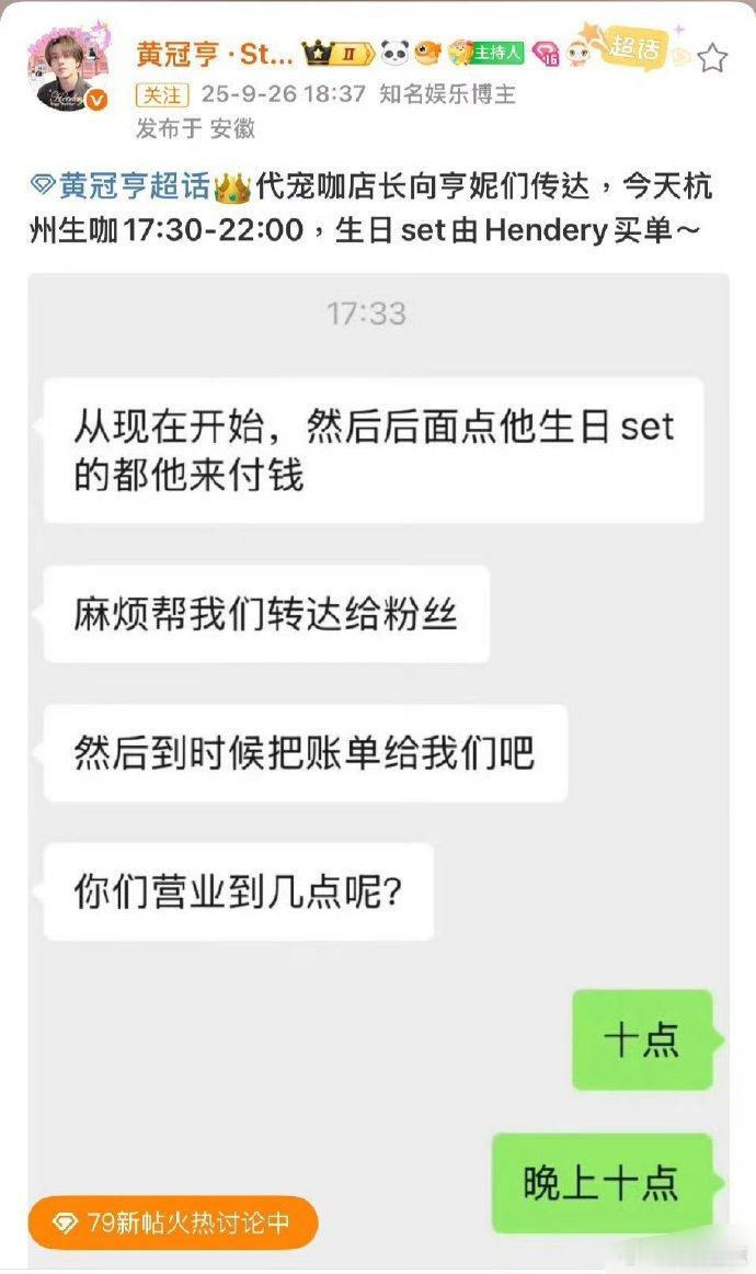 黄冠亨生咖买单谁懂啊！黄冠亨生咖庆生包全场消费，又帅又宠粉，粉丝也太会选偶像了！