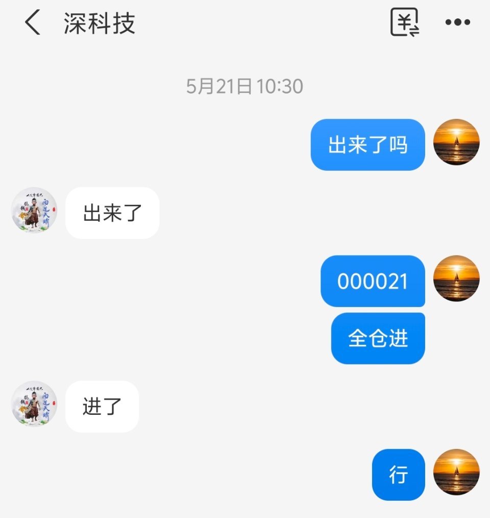 深科技强势拉升涨停， 