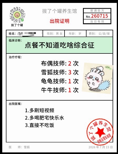 出院！！ 