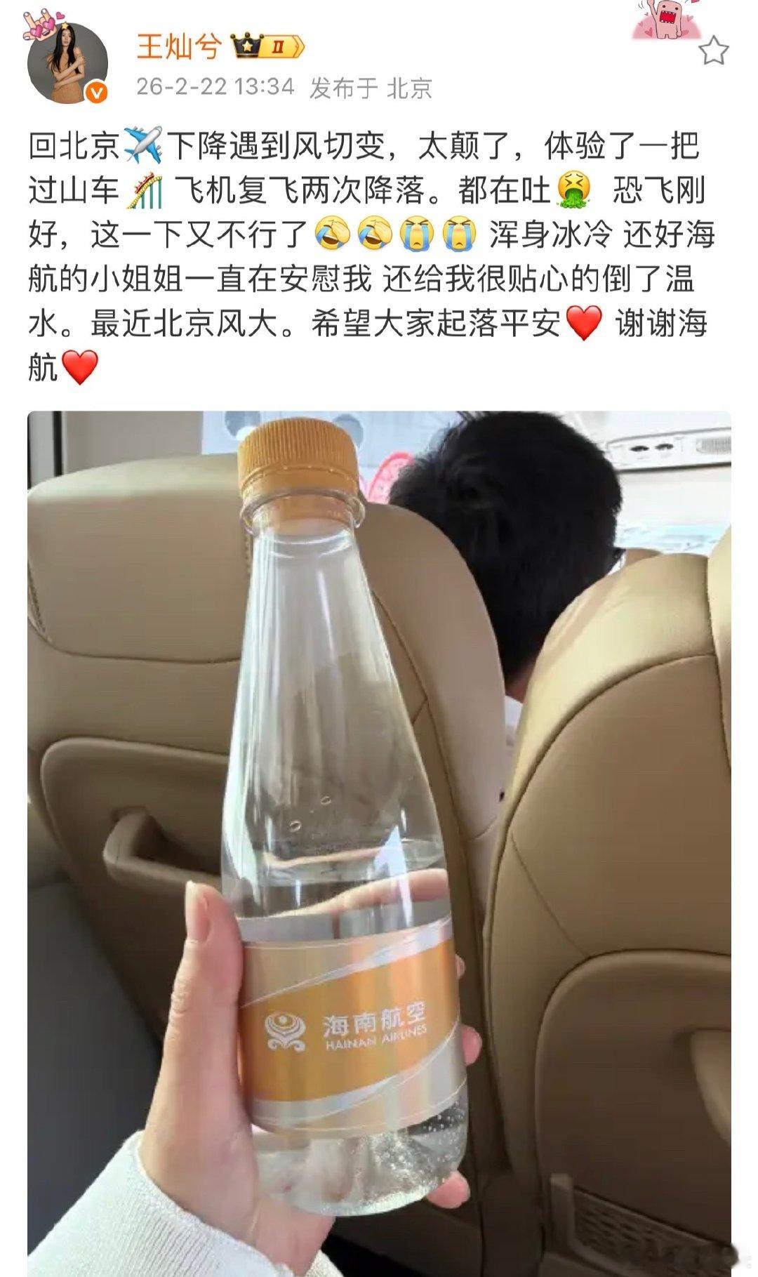 杜淳妻子坐飞机遇到风切变杜淳妻子谢谢海航杜淳妻子坐飞机遇到风切变，还说海航的小姐