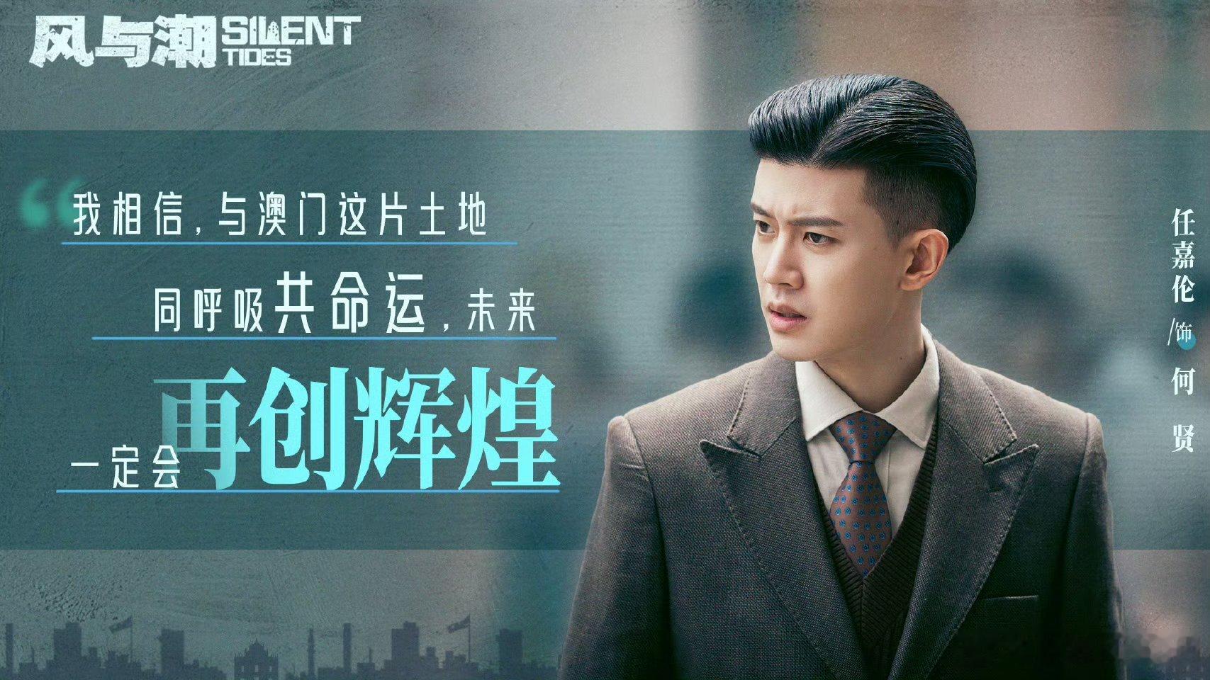 新华社夸赞任嘉伦《风与潮》在研讨会上收获好评❗️任嘉伦抗剧🈶 