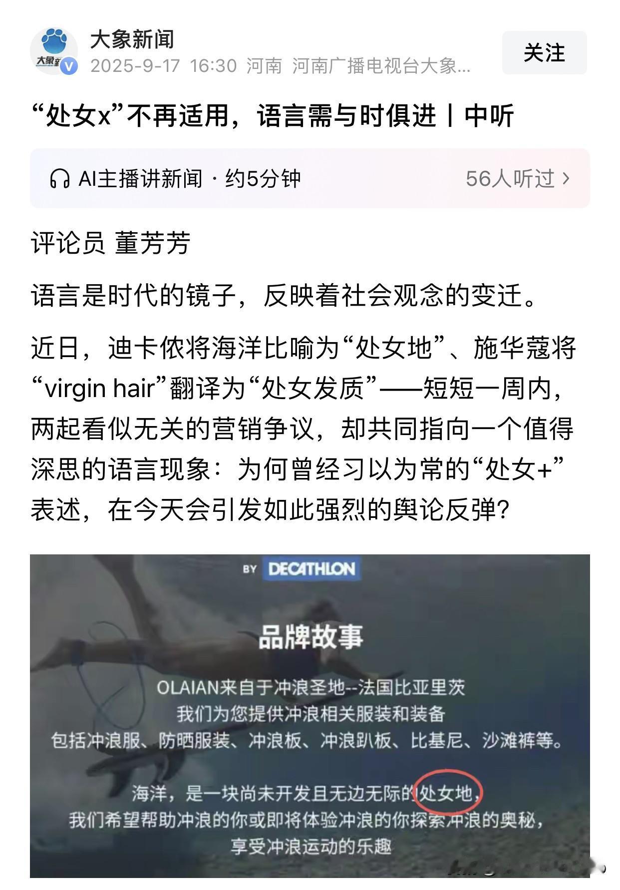 它替“小姐”“名媛”鸣不平，
它为“处女”疾呼“勿物化女性”，
但它就是不愿意提
