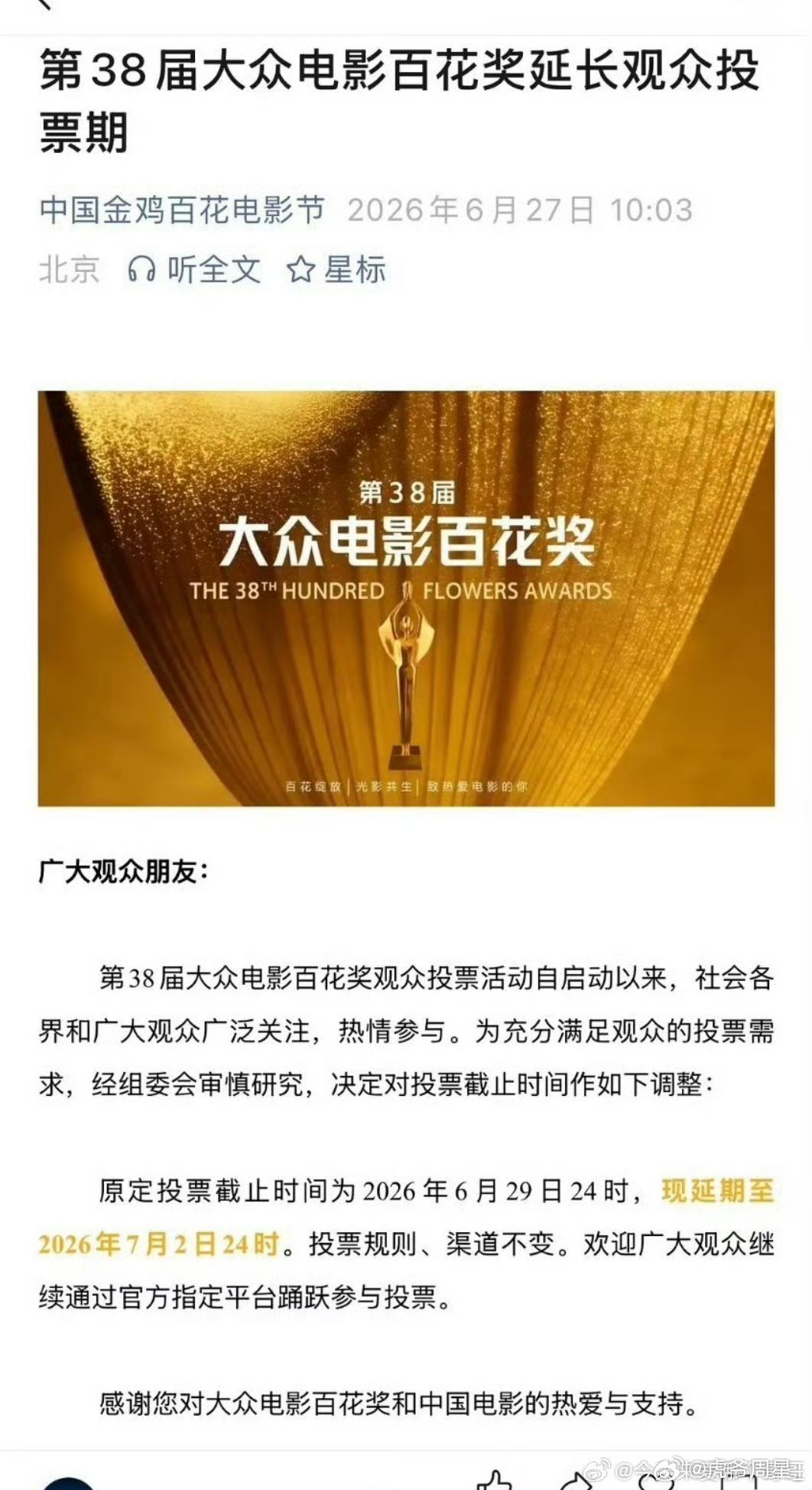 百花奖这是KPI没刷足，还要利用观众再给点么…