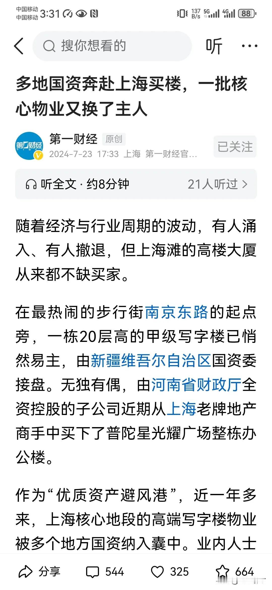 国资赴核心城市买楼，这个做的对。因为国有资产一定要保值增值，在当下好项目乏力的情