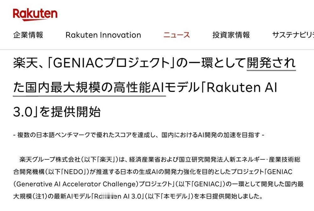 笑不活了！日本“自研高性能AI”，竟是中国开源模型换皮
日本某巨头刚高调发布号称