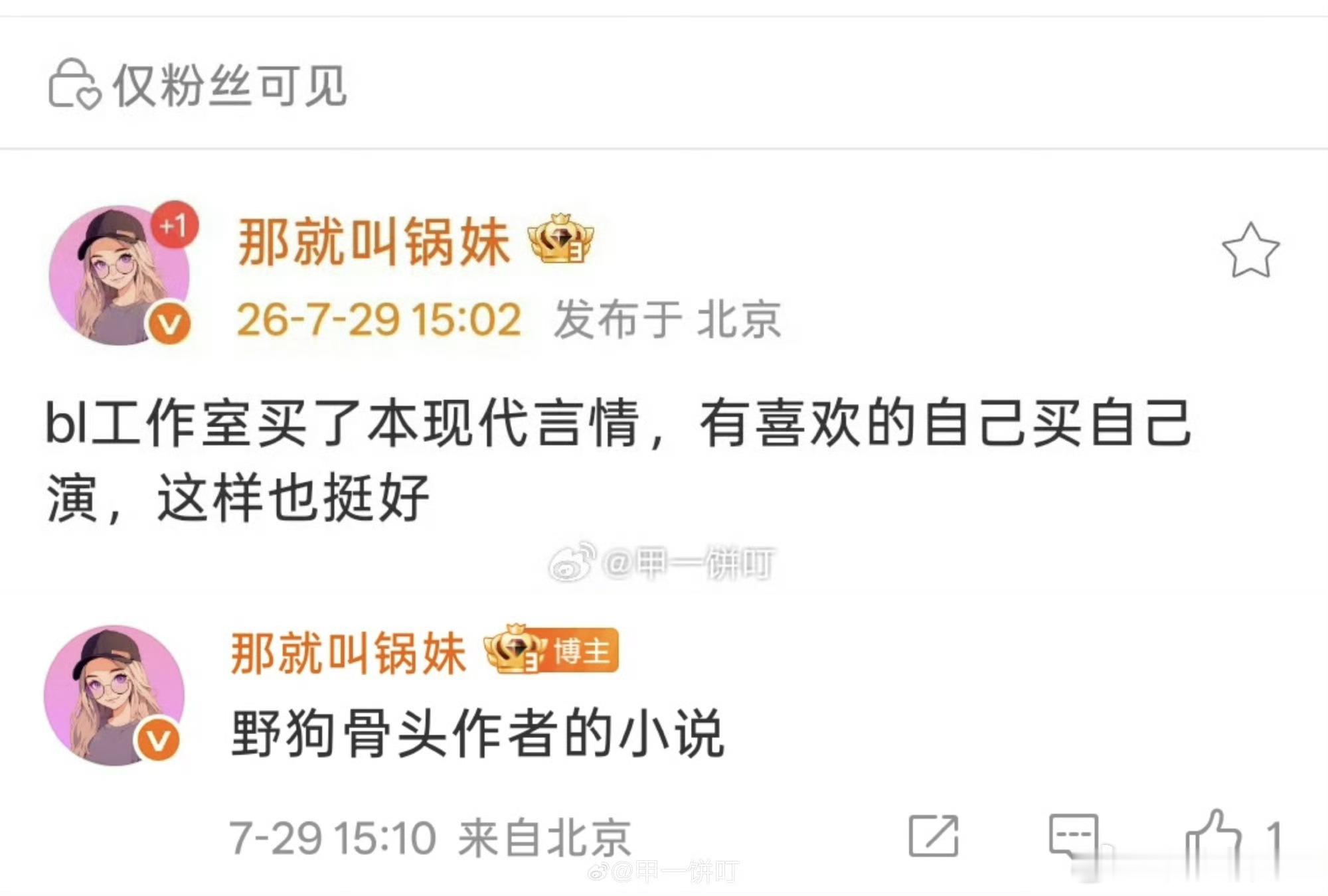 曝白鹿工作室买了本现言ip这很可以 很期待 