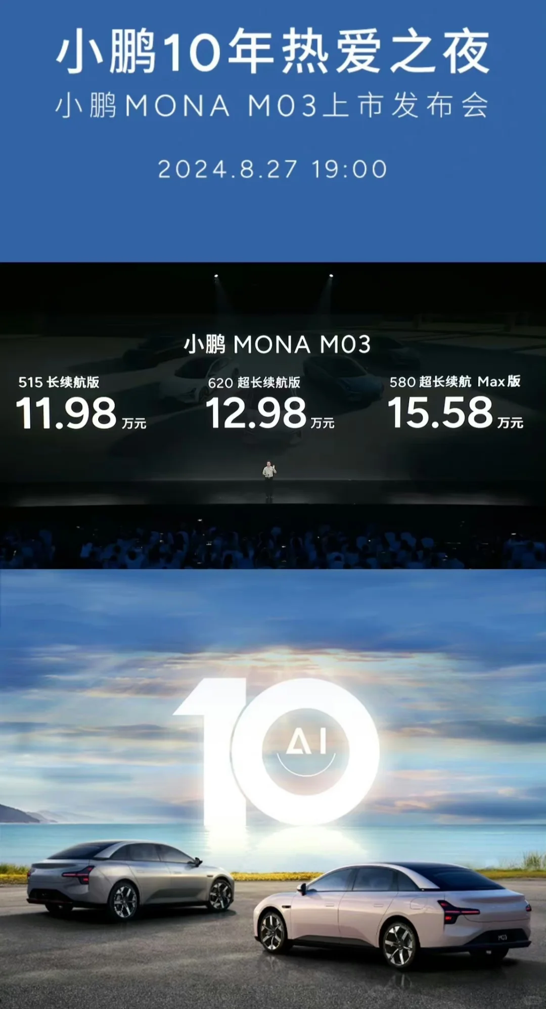 小鹏汽车 MONA M03 销量估计要爆了，就看交付了