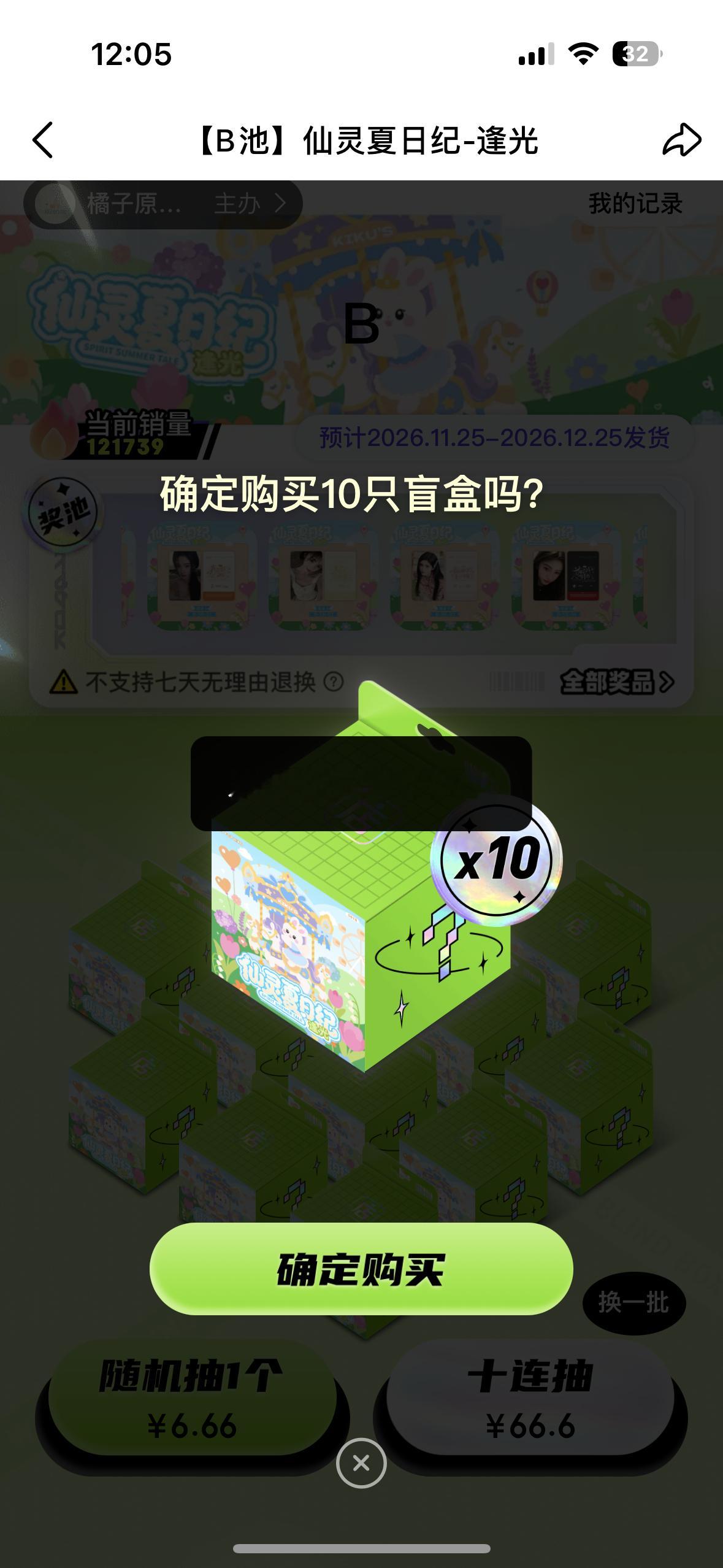 不让我买了？