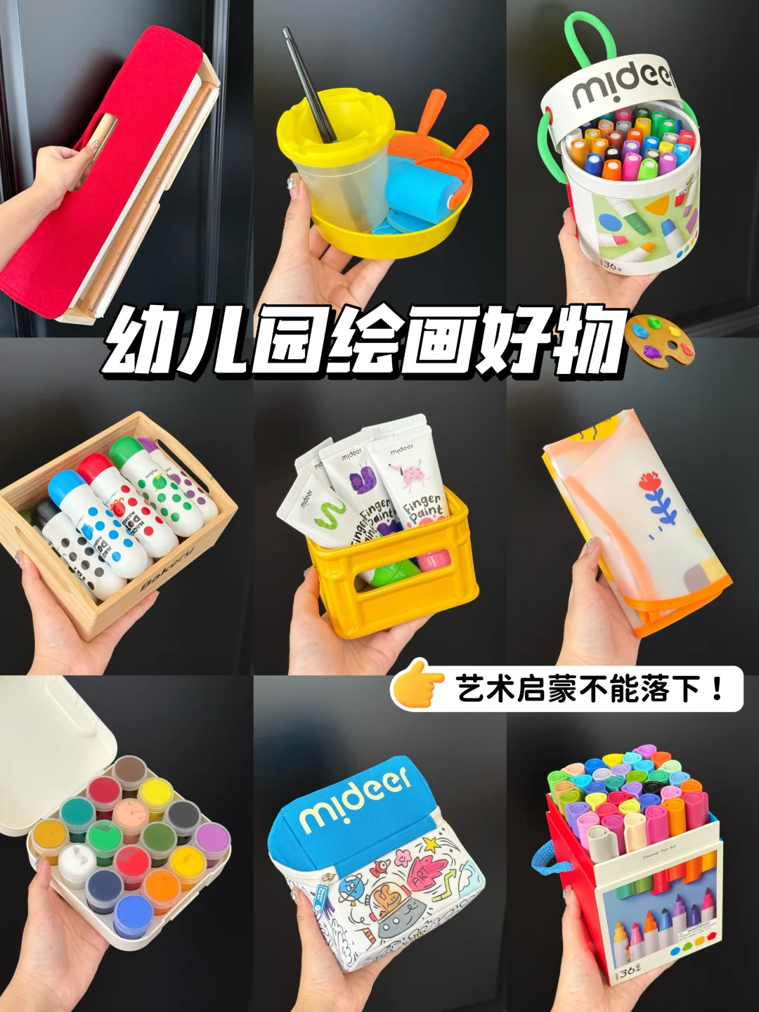 抓住涂鸦期🎨幼儿园画画好物list🧾