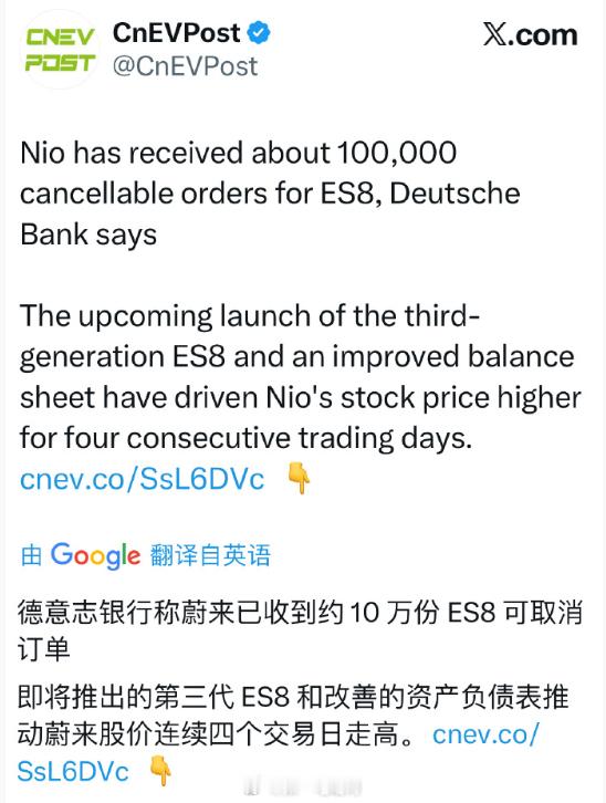 德意志银行：蔚来已收到10万全新ES8订单周六的上市发布会，一起看1小时大定能到