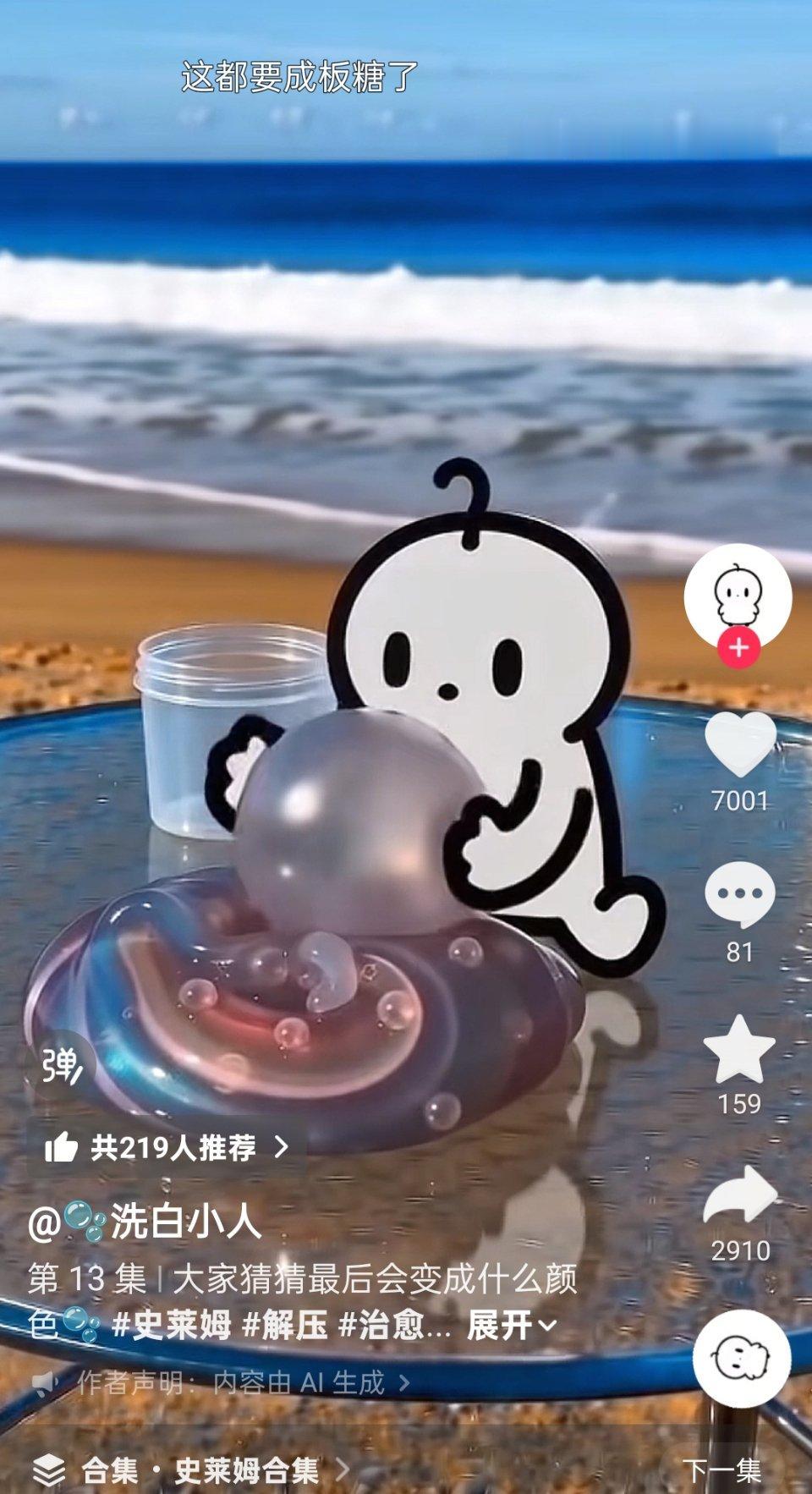 这种ai小人玩史莱姆好萌啊 