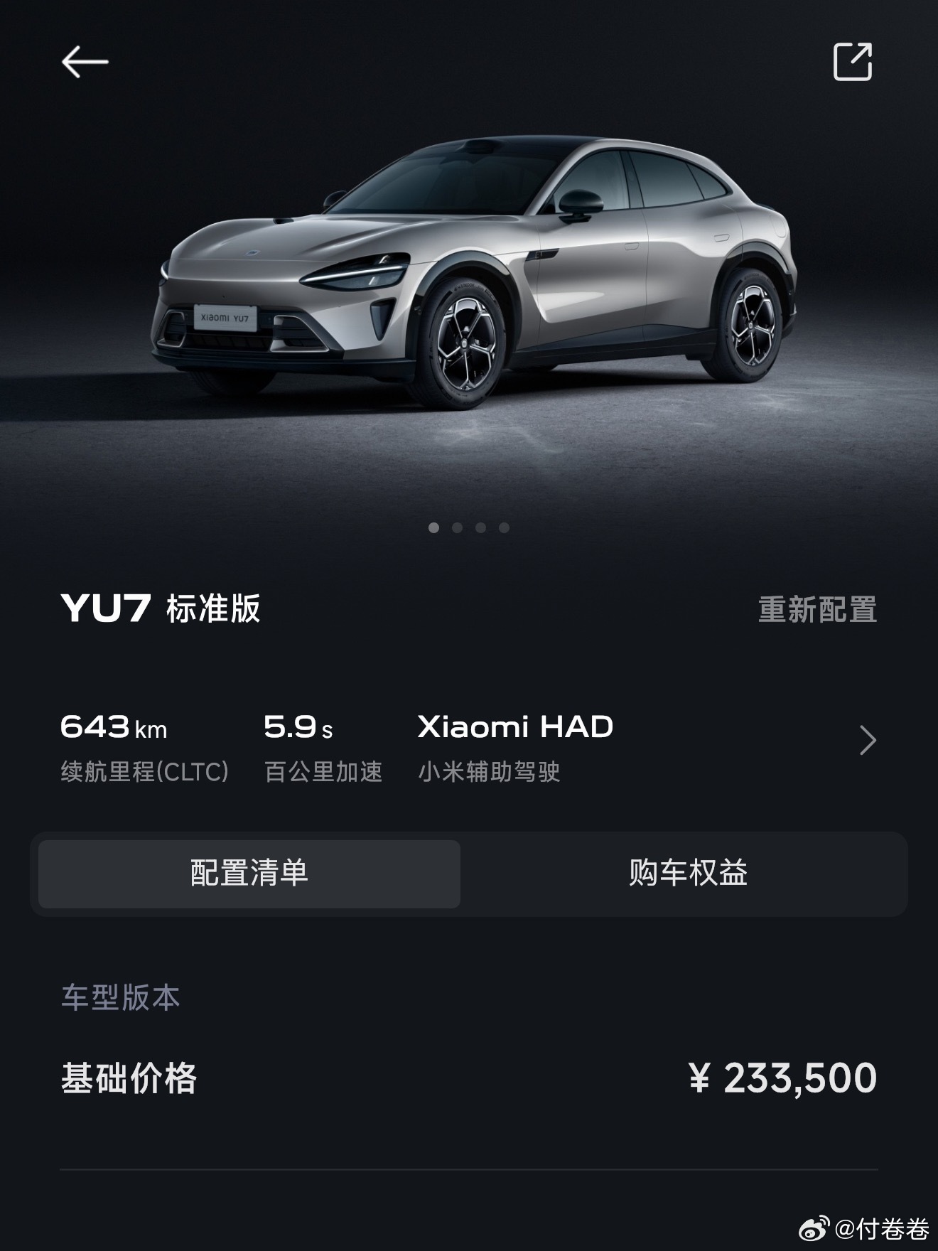 再安利下YU7标准版，这车23.35万真的太超值了，外形沿用全家族设计(尾标都一