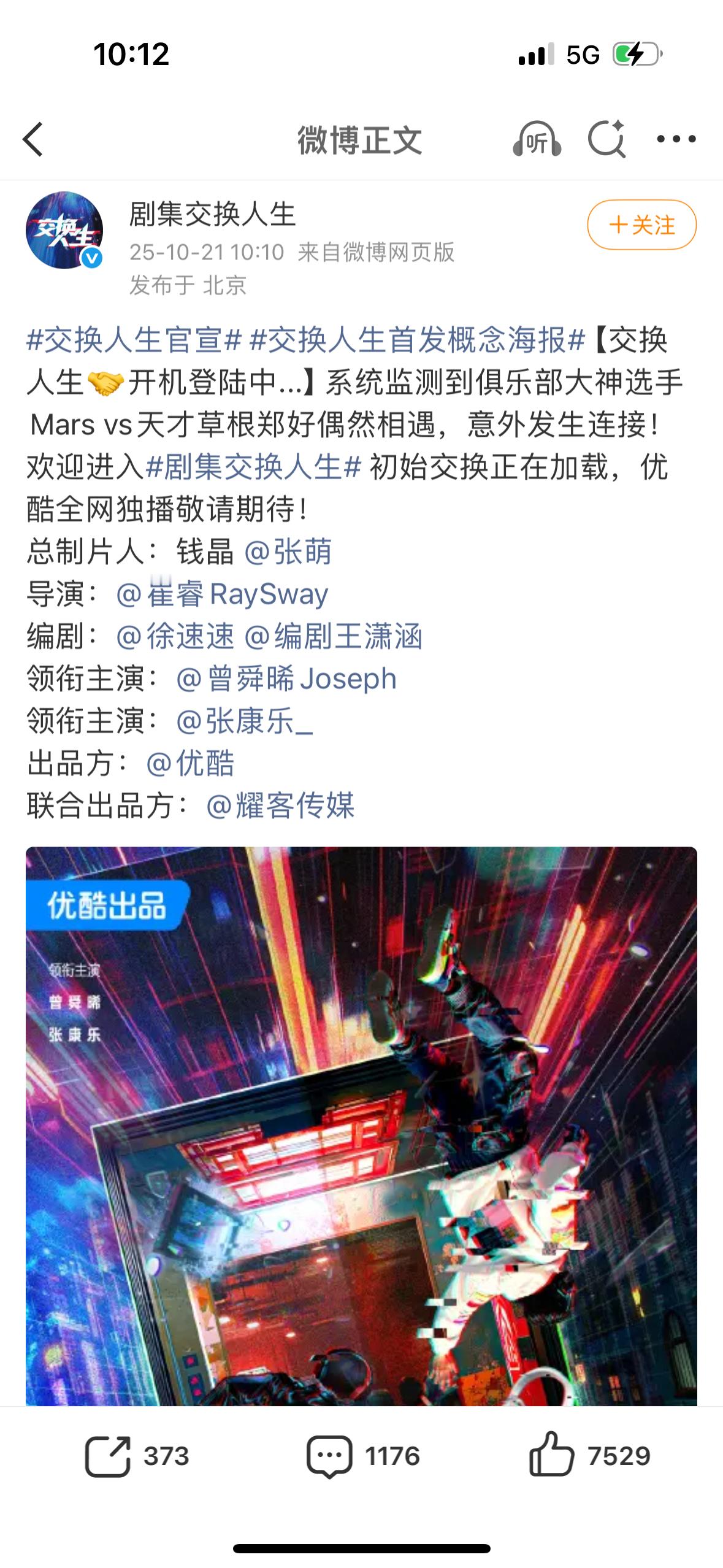 剧集《交换人生》官宣曾舜晞 张康乐，耀客传媒出品 ​​​