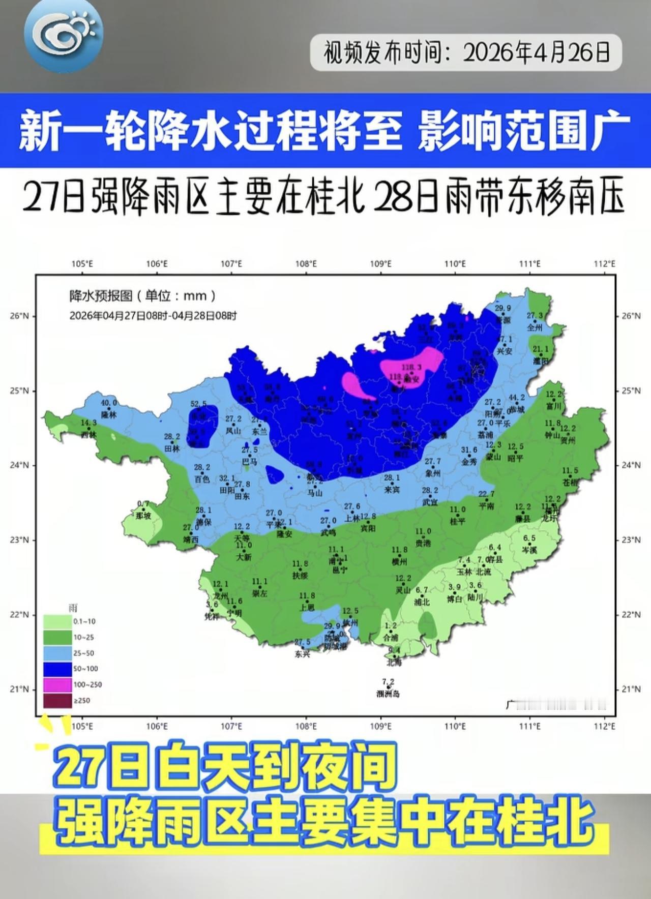 广西天气预报27-28日降雨

受高空潮，低层切变线以及冷空气的共同影响，广西将