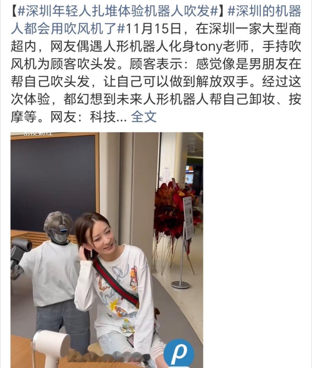 深圳年轻人扎堆体验机器人吹发舒服的嘞这不比男朋友温柔 细心 有耐心啊 