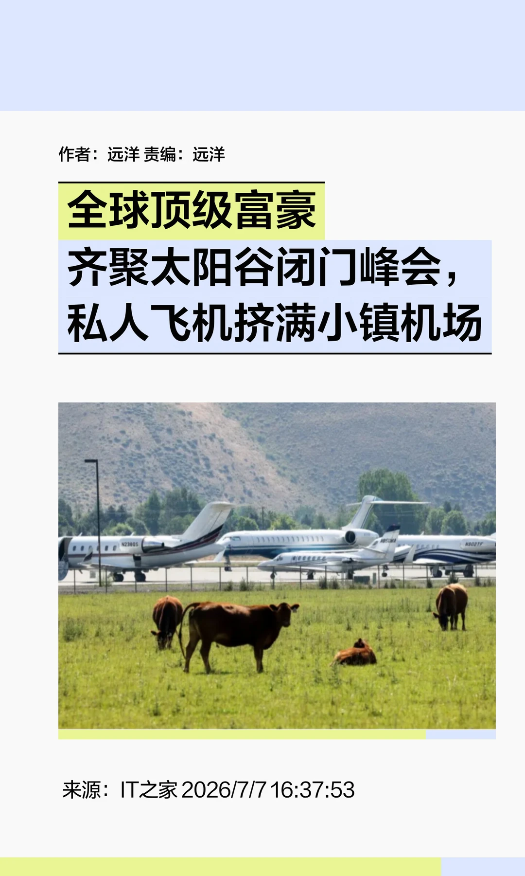 全球顶级富豪齐聚太阳谷，AI烧钱成新谈资