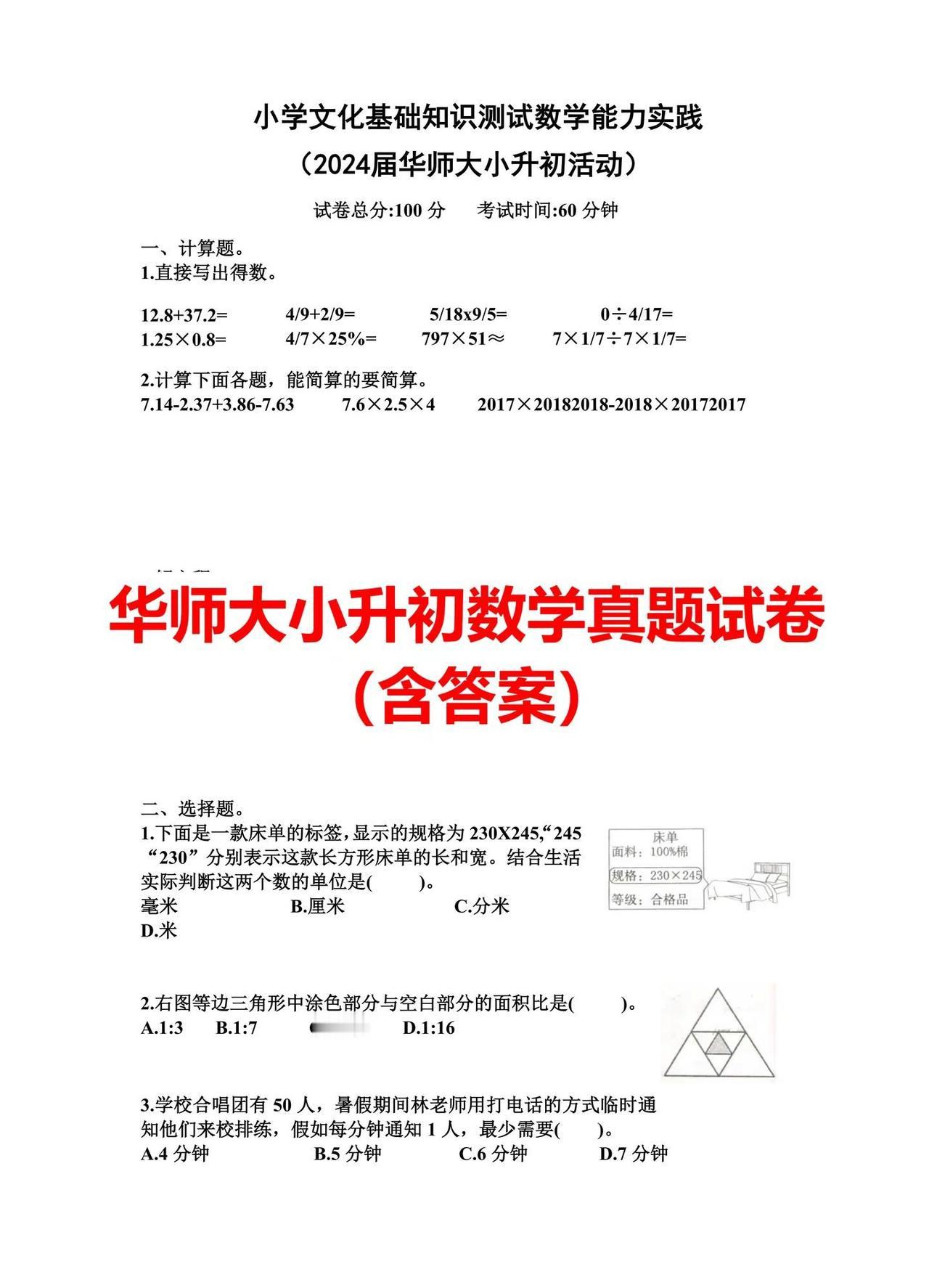 华师大小升初数学真题试卷（含答案）。小升初 小升初数学 择校咨询攻略 盐城