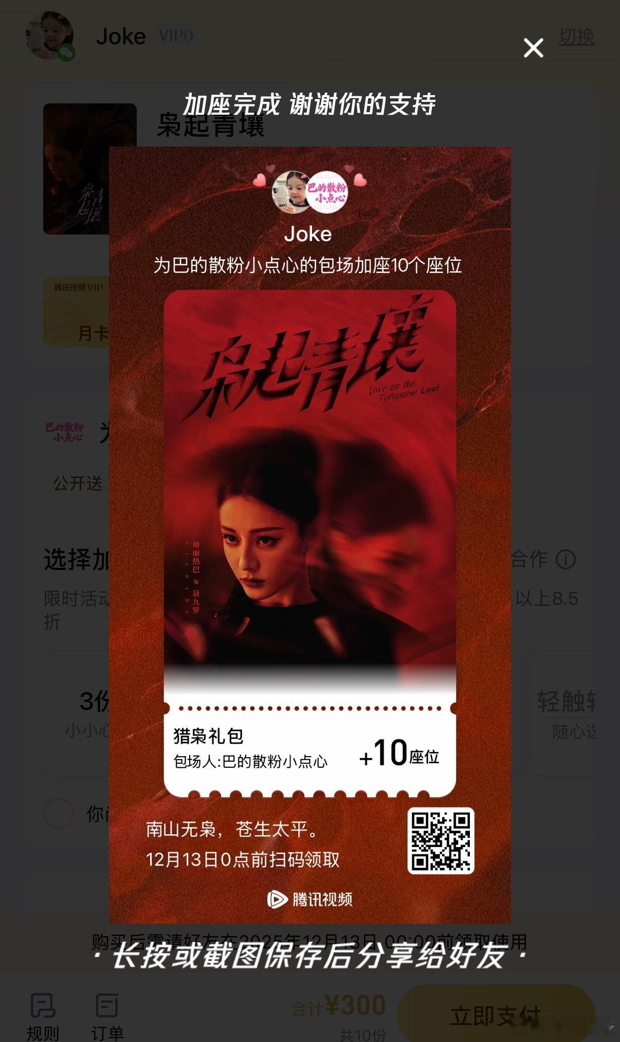 这个枭起青壤不断更，很赞啊为迪丽热巴新剧枭起青壤云包场加座10个，今晚六点坐等开