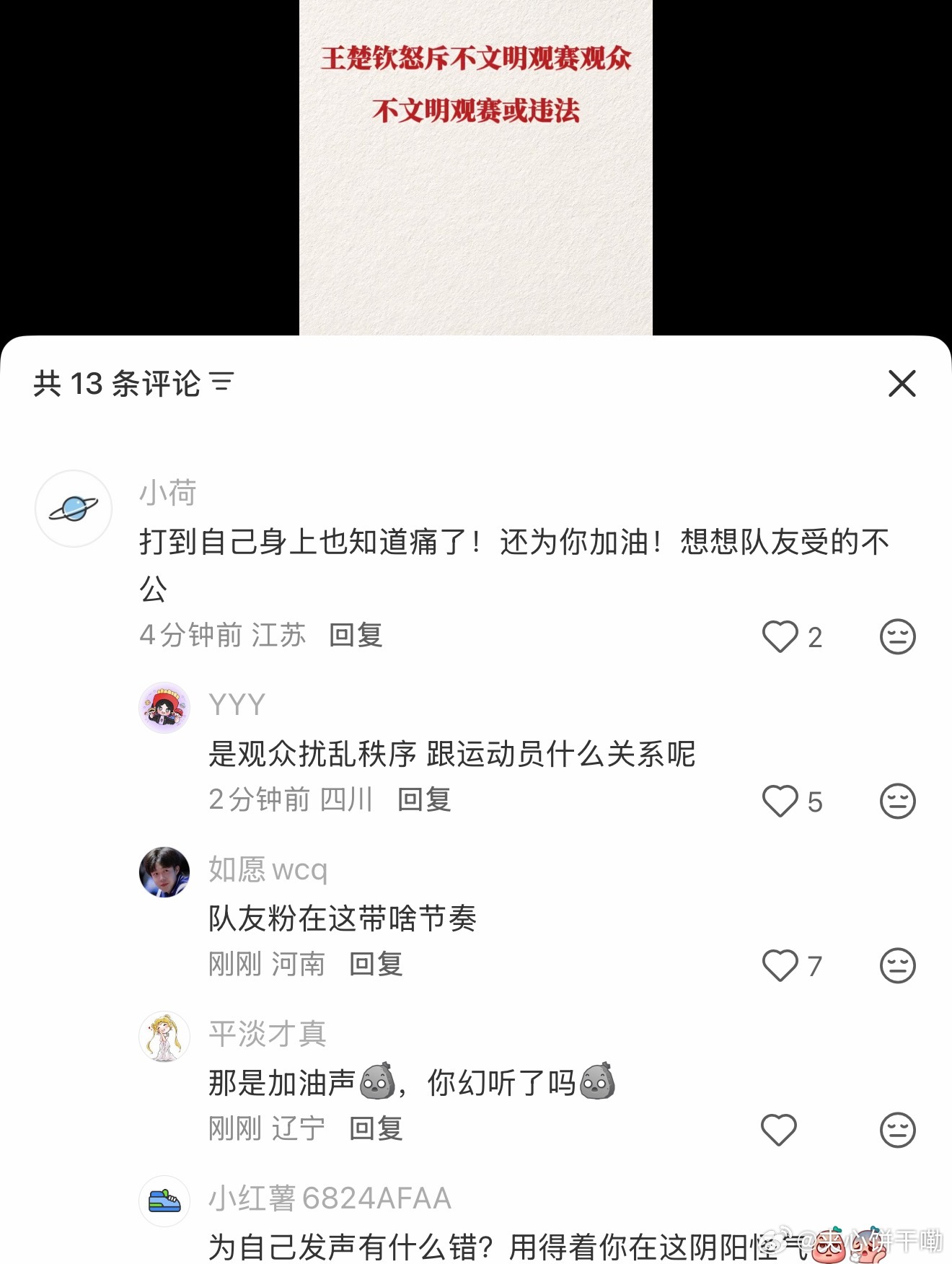 看视频了吗，那是加油吗？？？明明就是扰乱赛场！！！比赛期间一直大喊大叫闪光灯 这