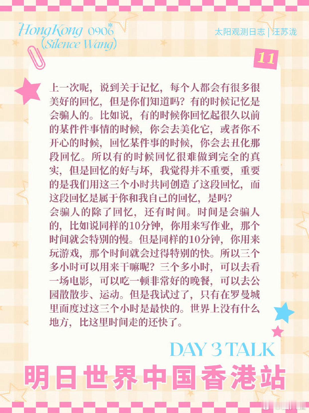 汪苏泷演唱会让所有美好都成为真的汪苏泷香港演唱会的这段发言太戳人了，他温柔地和粉