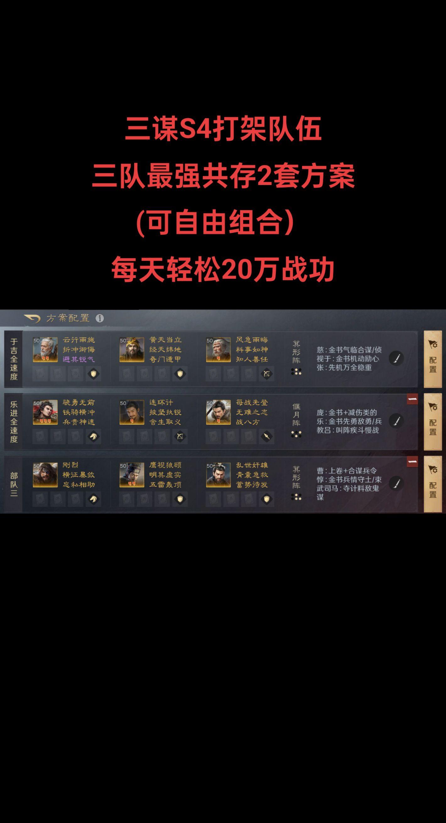 三谋S4—019世界杯区：白板武将每天闭着眼20万战功打底的3队共存