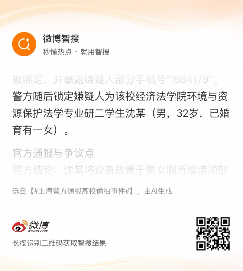 上海警方通报高校偷拍事件 上海政法大学偷拍事件的蓝底白字出来了，但我觉得那些解释