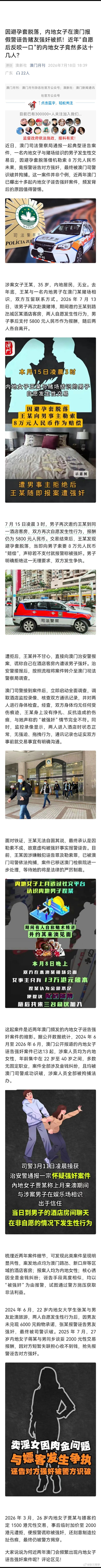【内地女子性交易发现避孕套脱落勒索8万遭澳门警方拘捕】真当港澳也是“非亲历不可知
