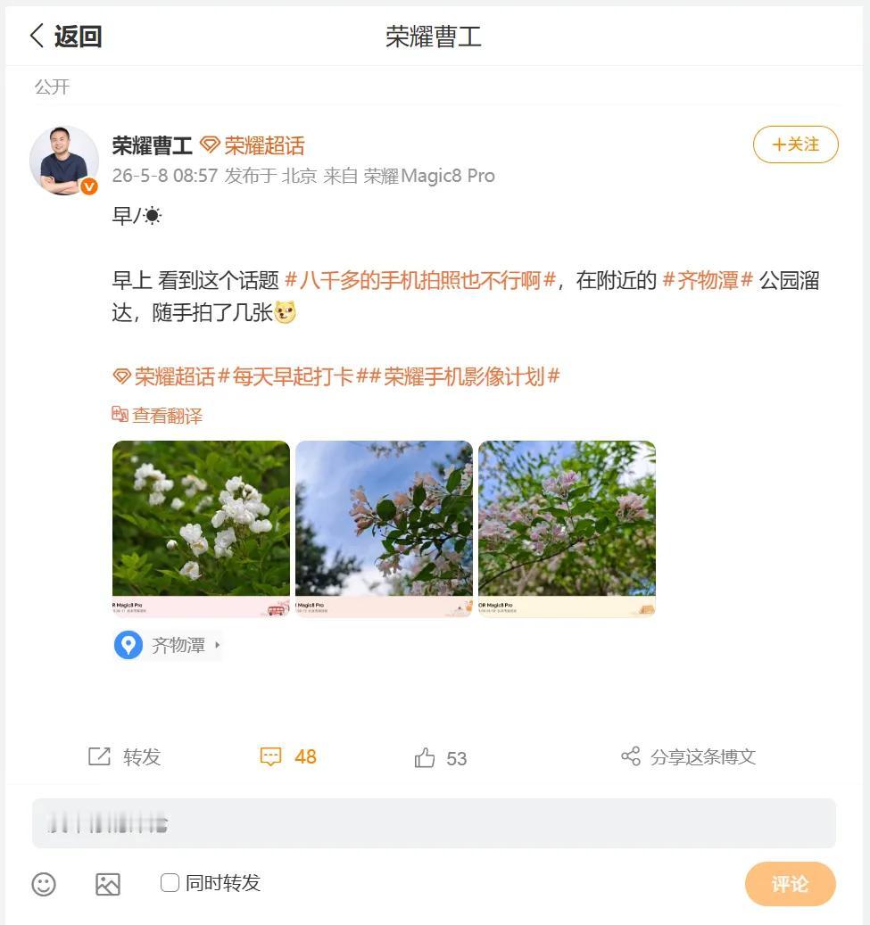 荣耀影像工程师曹巍带着Magic8 Pro逛公园，随手拍了组白色野蔷薇+粉色猬实