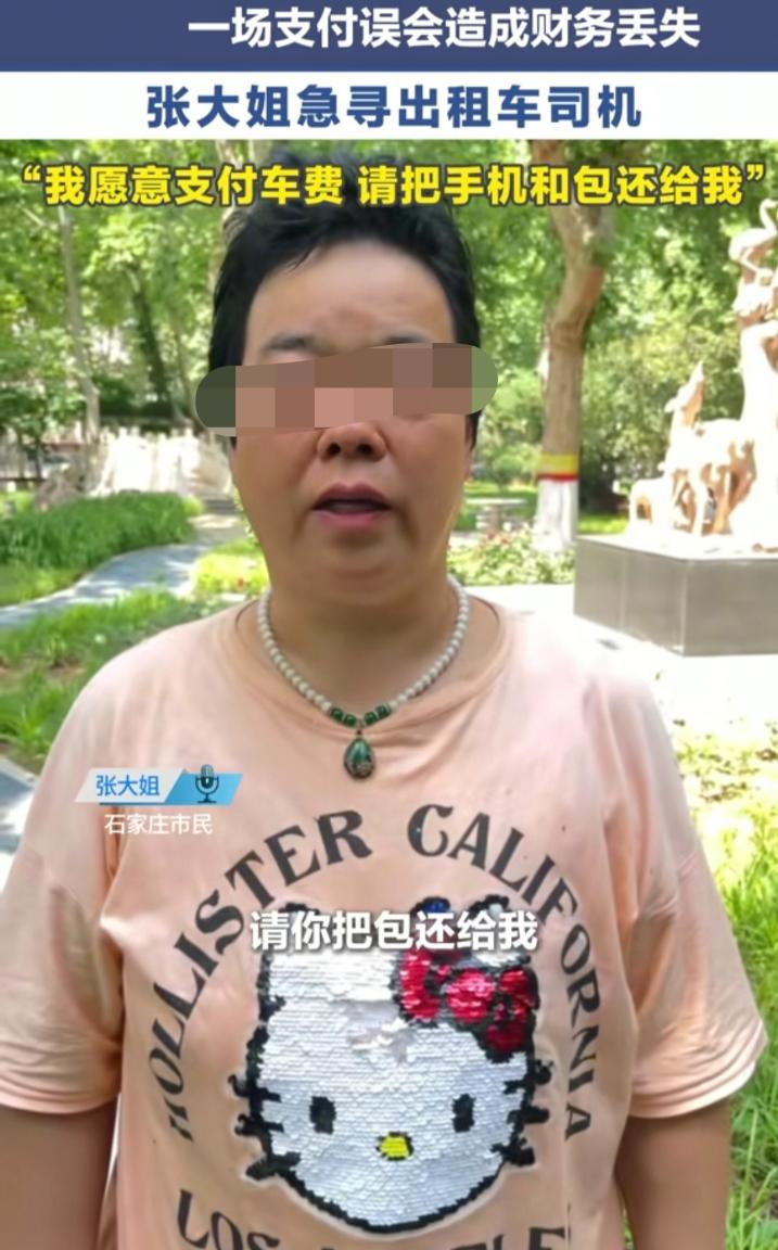 河北石家庄，女子凌晨打车，到地方才发现手机里没钱，她下车找陌生人借50元付车费，